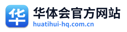 华体会官方网站 Logo